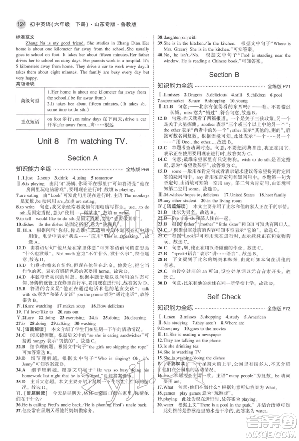 教育科學出版社2022年5年中考3年模擬六年級英語下冊魯教版山東專版參考答案