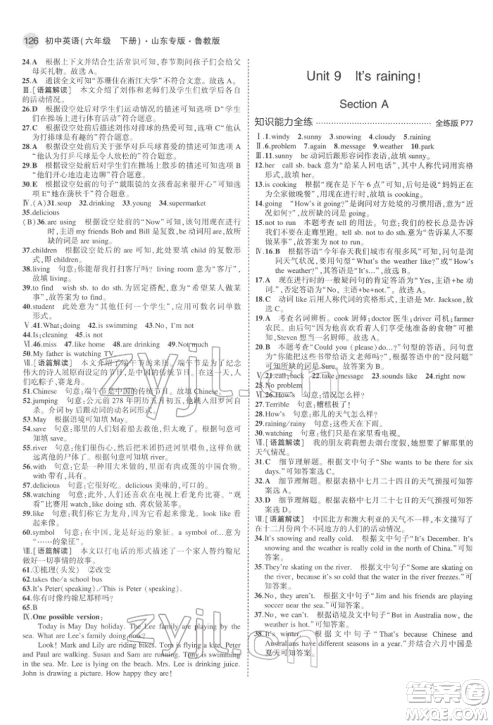 教育科學出版社2022年5年中考3年模擬六年級英語下冊魯教版山東專版參考答案