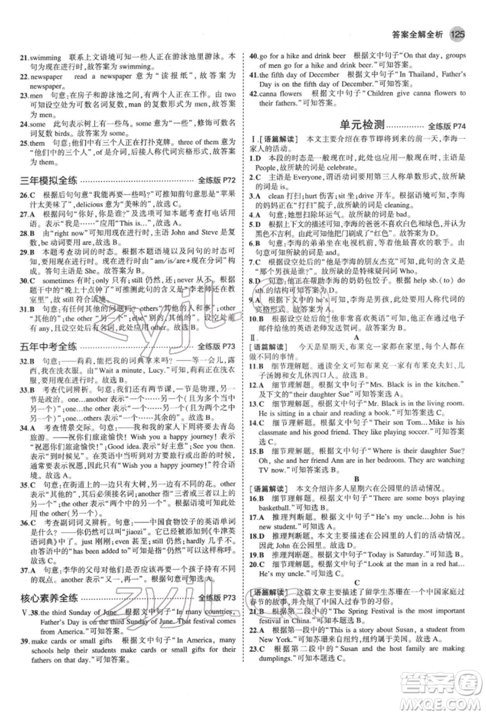 教育科學出版社2022年5年中考3年模擬六年級英語下冊魯教版山東專版參考答案