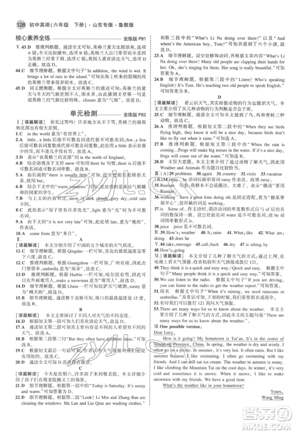 教育科學出版社2022年5年中考3年模擬六年級英語下冊魯教版山東專版參考答案