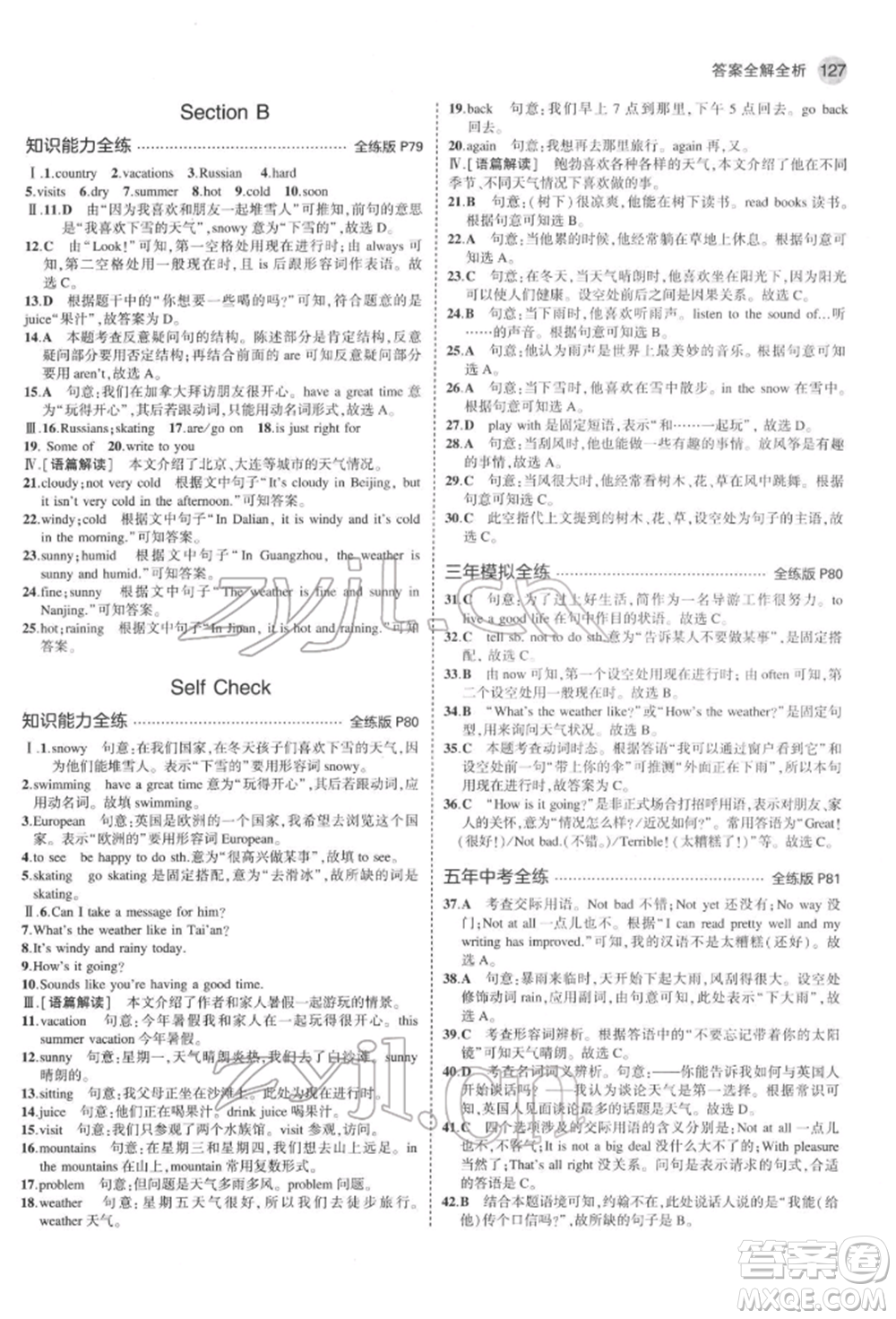 教育科學出版社2022年5年中考3年模擬六年級英語下冊魯教版山東專版參考答案