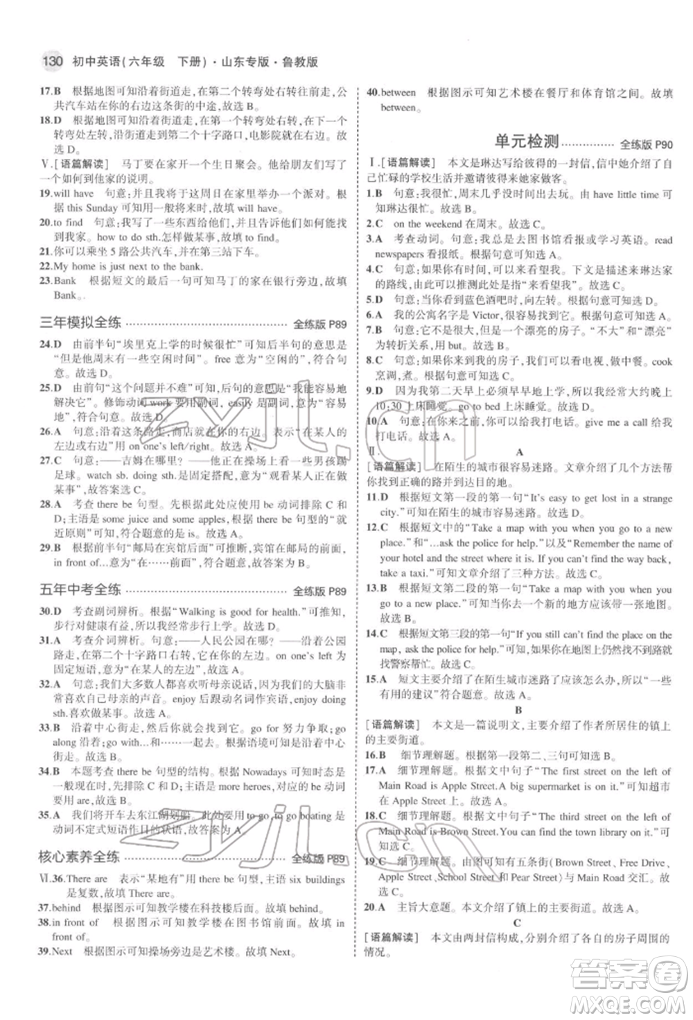 教育科學出版社2022年5年中考3年模擬六年級英語下冊魯教版山東專版參考答案