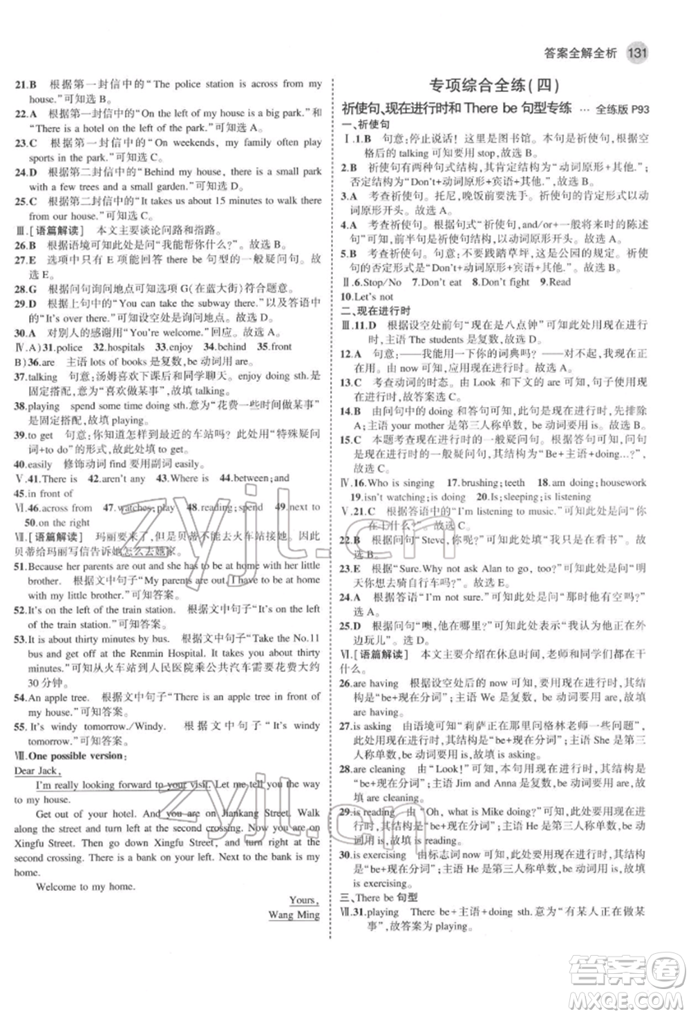 教育科學出版社2022年5年中考3年模擬六年級英語下冊魯教版山東專版參考答案