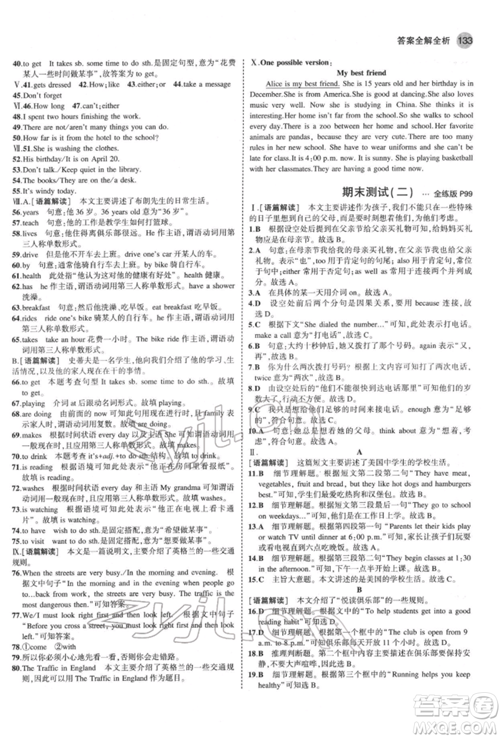 教育科學出版社2022年5年中考3年模擬六年級英語下冊魯教版山東專版參考答案