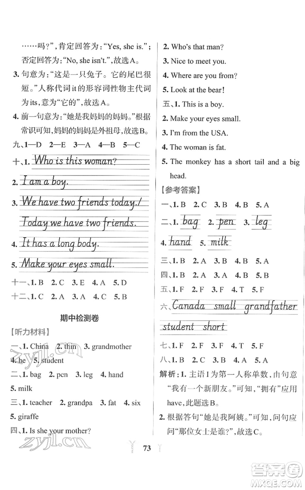 陜西師范大學(xué)出版總社2022小學(xué)學(xué)霸沖A卷三年級英語下冊RJ人教版答案