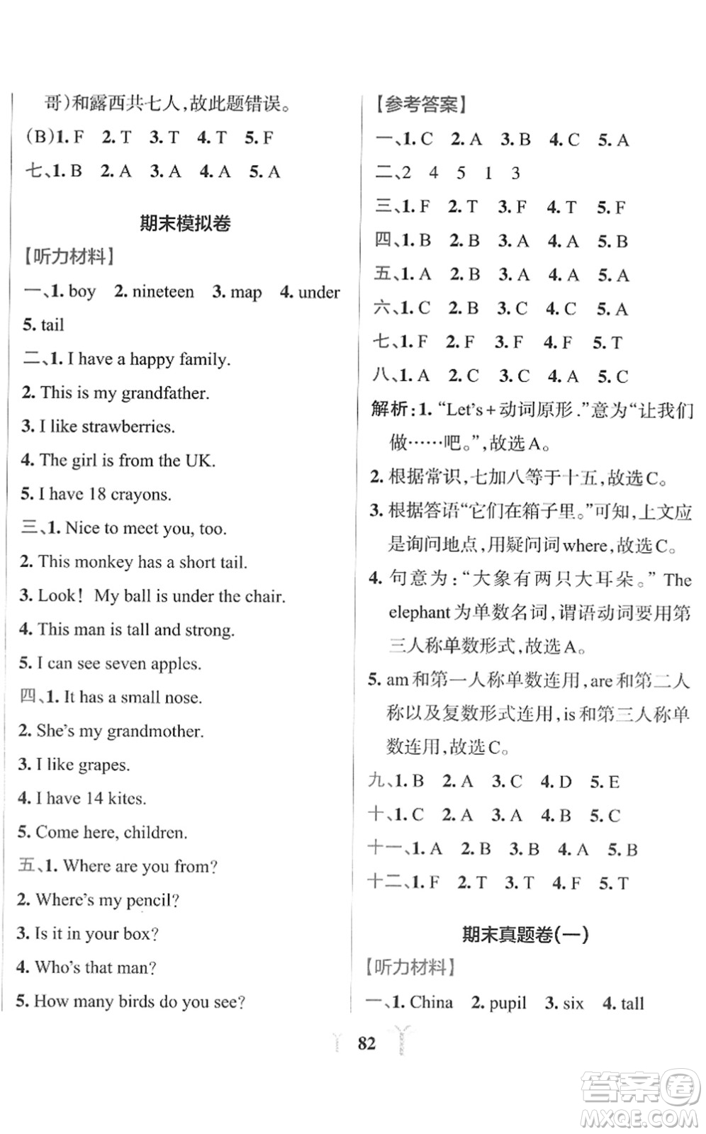 陜西師范大學(xué)出版總社2022小學(xué)學(xué)霸沖A卷三年級英語下冊RJ人教版答案