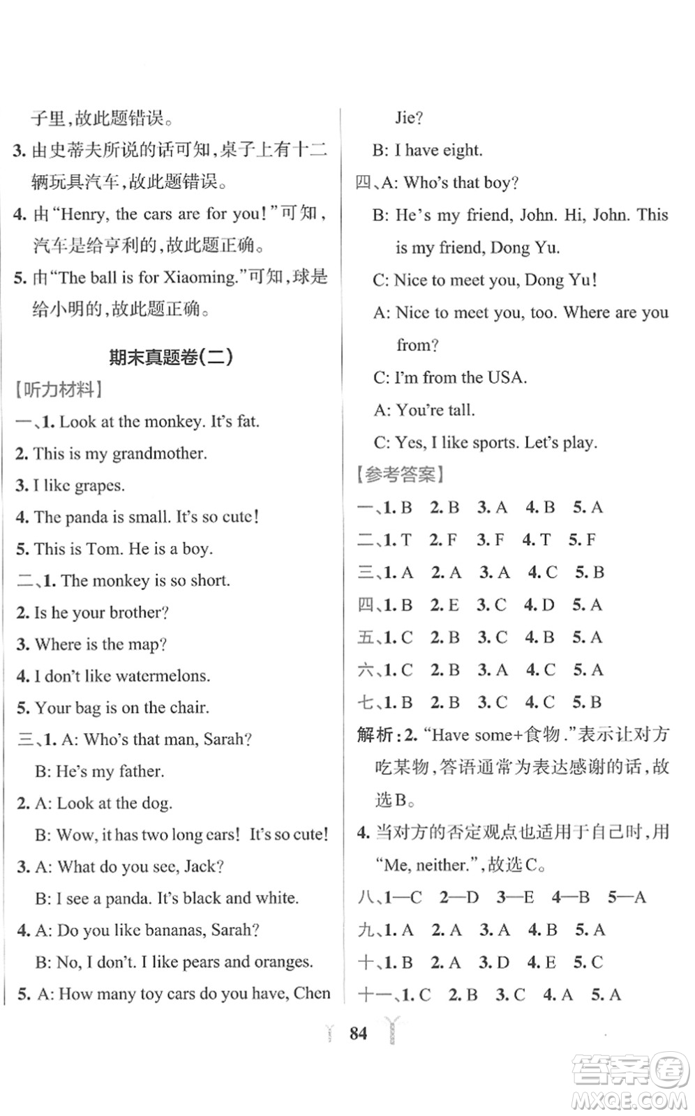 陜西師范大學(xué)出版總社2022小學(xué)學(xué)霸沖A卷三年級英語下冊RJ人教版答案