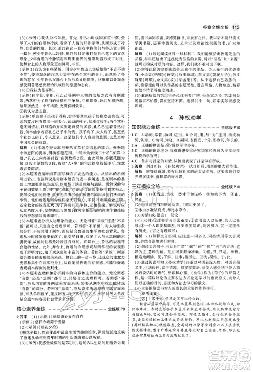 首都師范大學(xué)出版社2022年5年中考3年模擬七年級語文下冊人教版參考答案