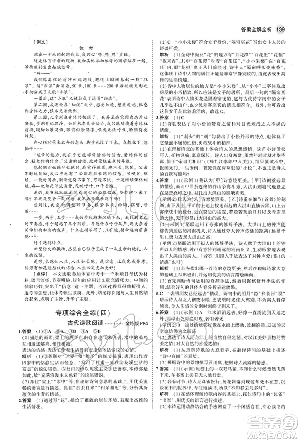 首都師范大學(xué)出版社2022年5年中考3年模擬七年級語文下冊人教版參考答案