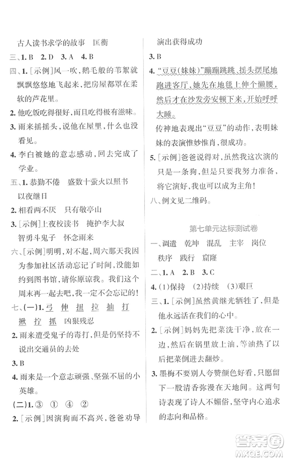 陜西師范大學(xué)出版總社2022小學(xué)學(xué)霸沖A卷四年級語文下冊RJ統(tǒng)編版答案