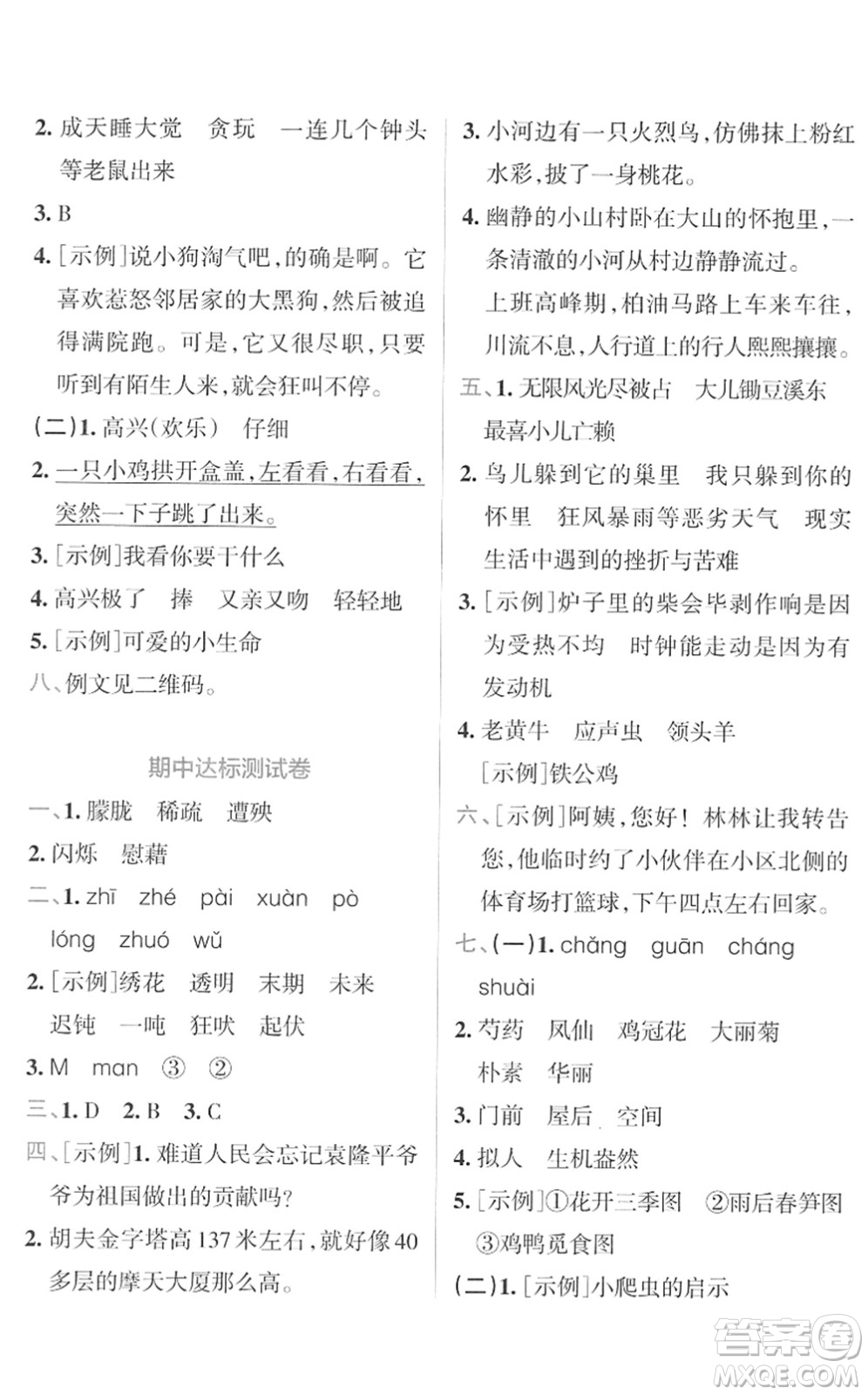 陜西師范大學(xué)出版總社2022小學(xué)學(xué)霸沖A卷四年級語文下冊RJ統(tǒng)編版答案