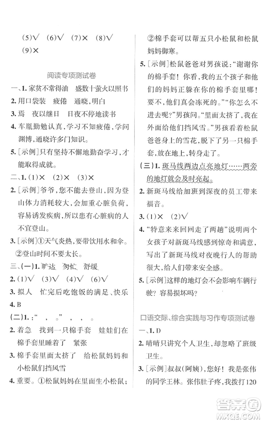 陜西師范大學(xué)出版總社2022小學(xué)學(xué)霸沖A卷四年級語文下冊RJ統(tǒng)編版答案