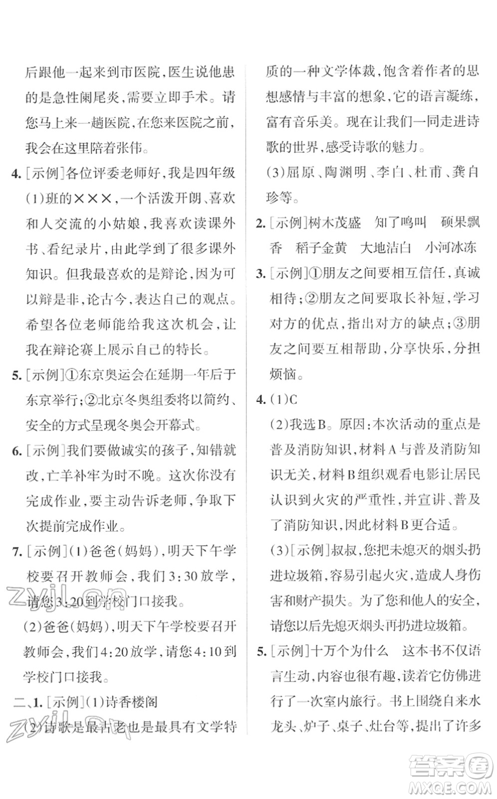 陜西師范大學(xué)出版總社2022小學(xué)學(xué)霸沖A卷四年級語文下冊RJ統(tǒng)編版答案