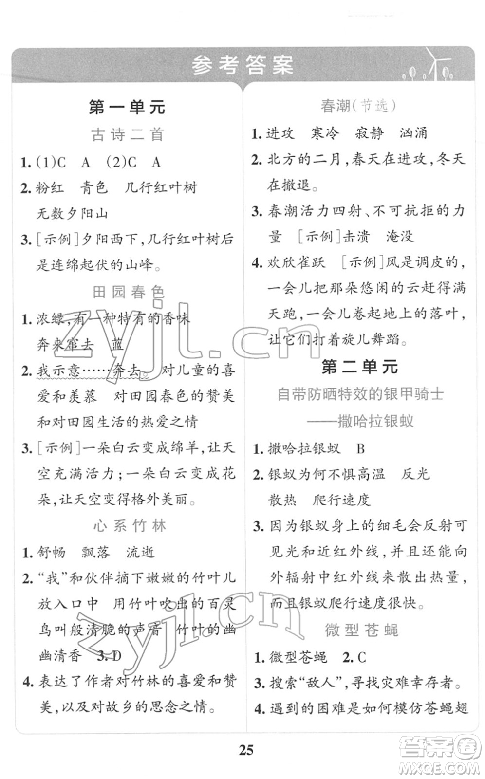 陜西師范大學(xué)出版總社2022小學(xué)學(xué)霸沖A卷四年級語文下冊RJ統(tǒng)編版答案