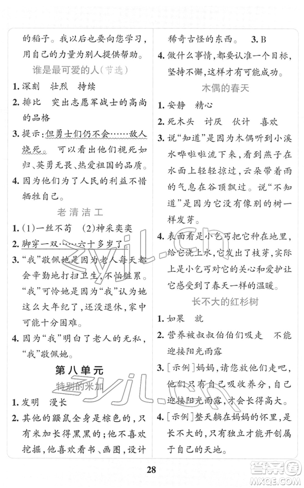 陜西師范大學(xué)出版總社2022小學(xué)學(xué)霸沖A卷四年級語文下冊RJ統(tǒng)編版答案