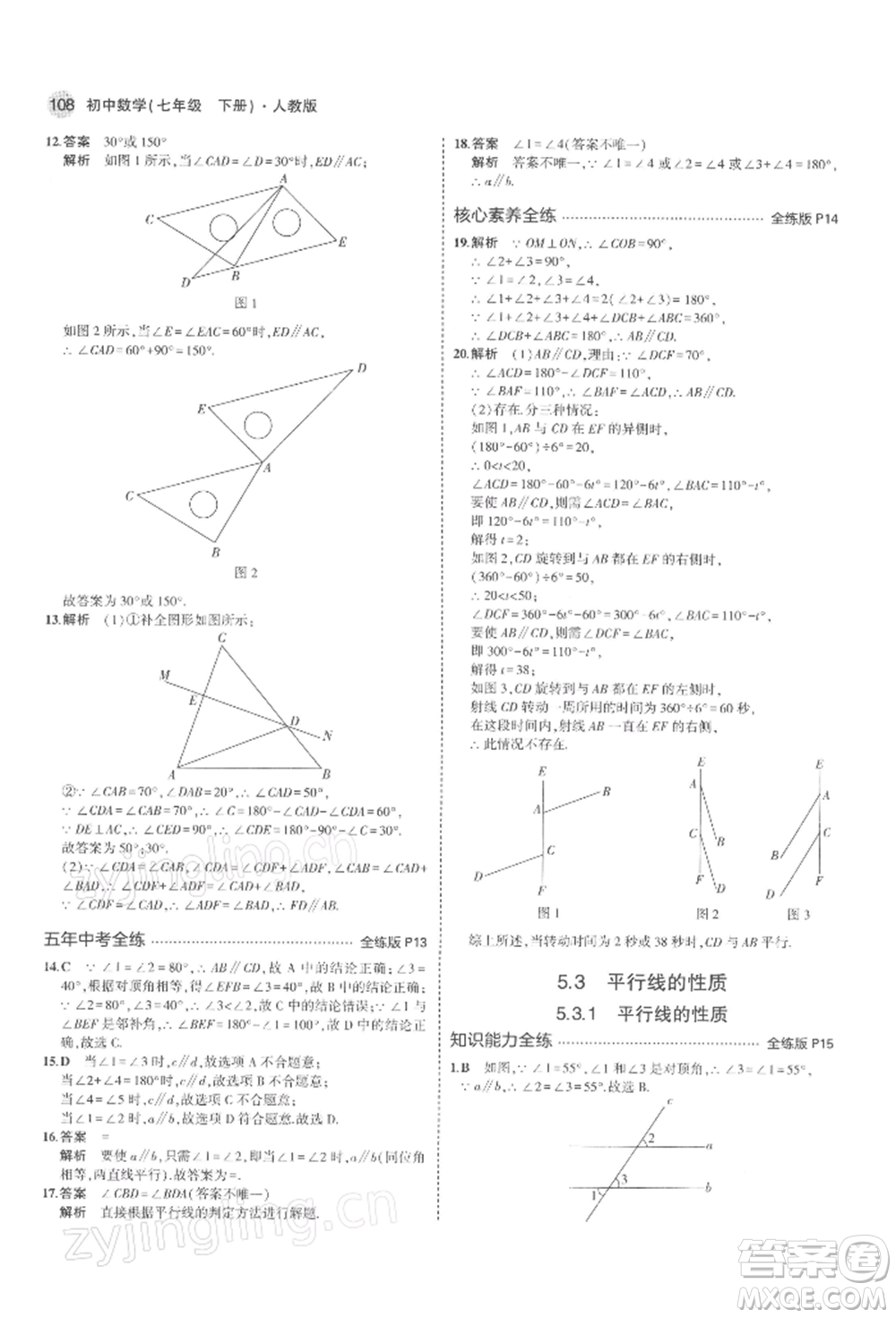 首都師范大學(xué)出版社2022年5年中考3年模擬七年級數(shù)學(xué)下冊人教版參考答案