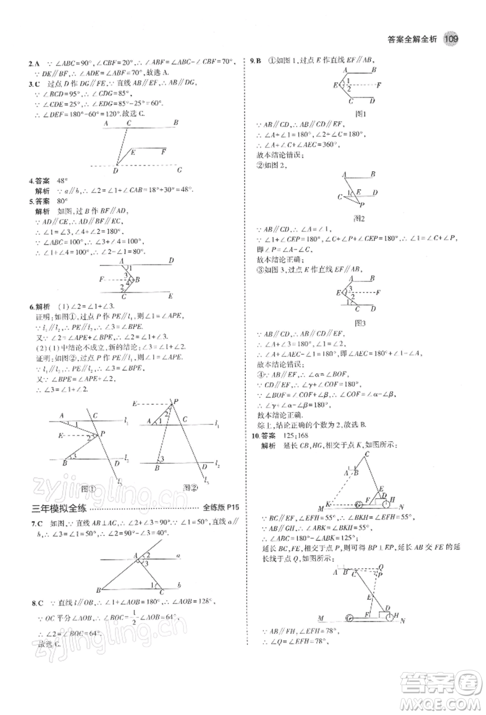 首都師范大學(xué)出版社2022年5年中考3年模擬七年級數(shù)學(xué)下冊人教版參考答案