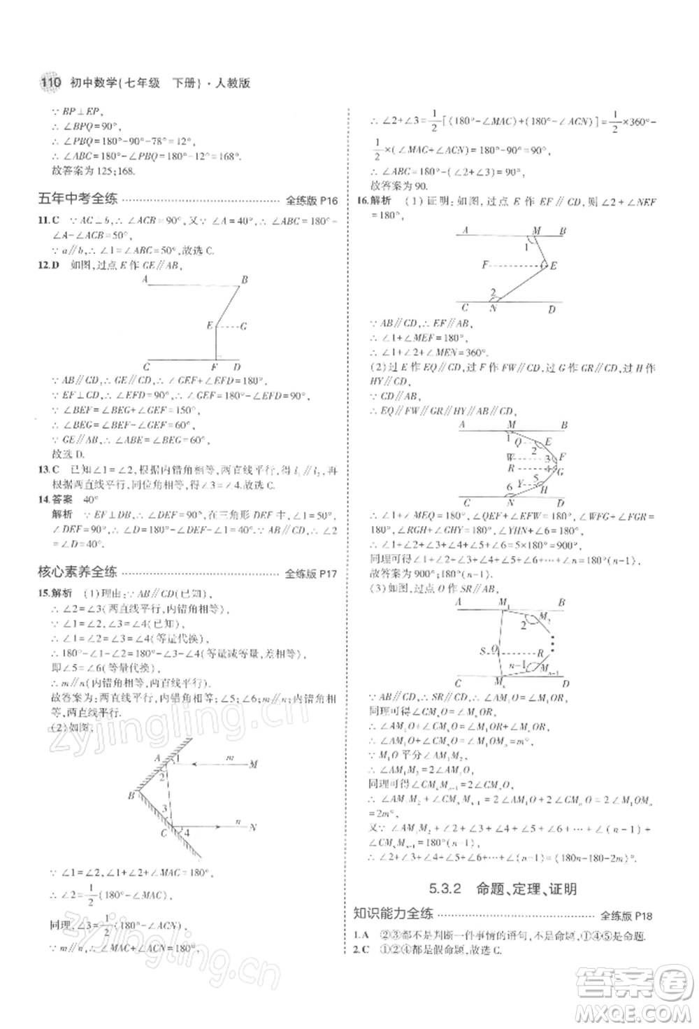 首都師范大學(xué)出版社2022年5年中考3年模擬七年級數(shù)學(xué)下冊人教版參考答案