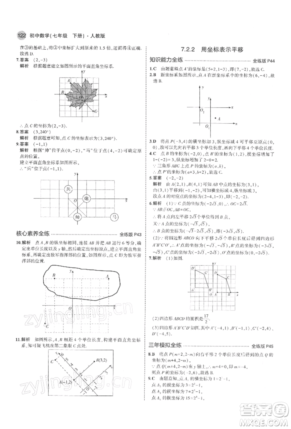 首都師范大學(xué)出版社2022年5年中考3年模擬七年級數(shù)學(xué)下冊人教版參考答案