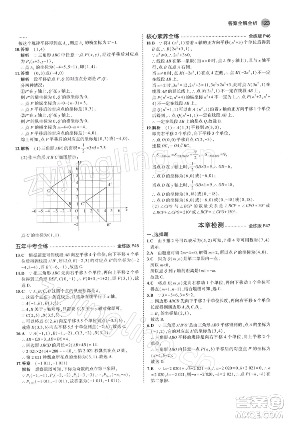 首都師范大學(xué)出版社2022年5年中考3年模擬七年級數(shù)學(xué)下冊人教版參考答案