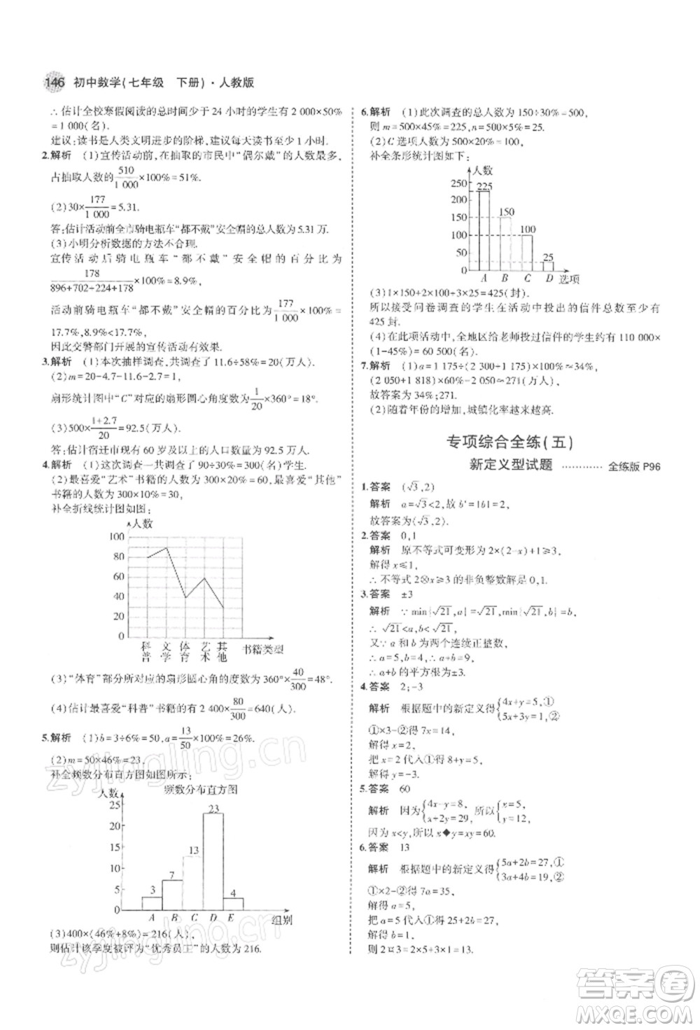 首都師范大學(xué)出版社2022年5年中考3年模擬七年級數(shù)學(xué)下冊人教版參考答案