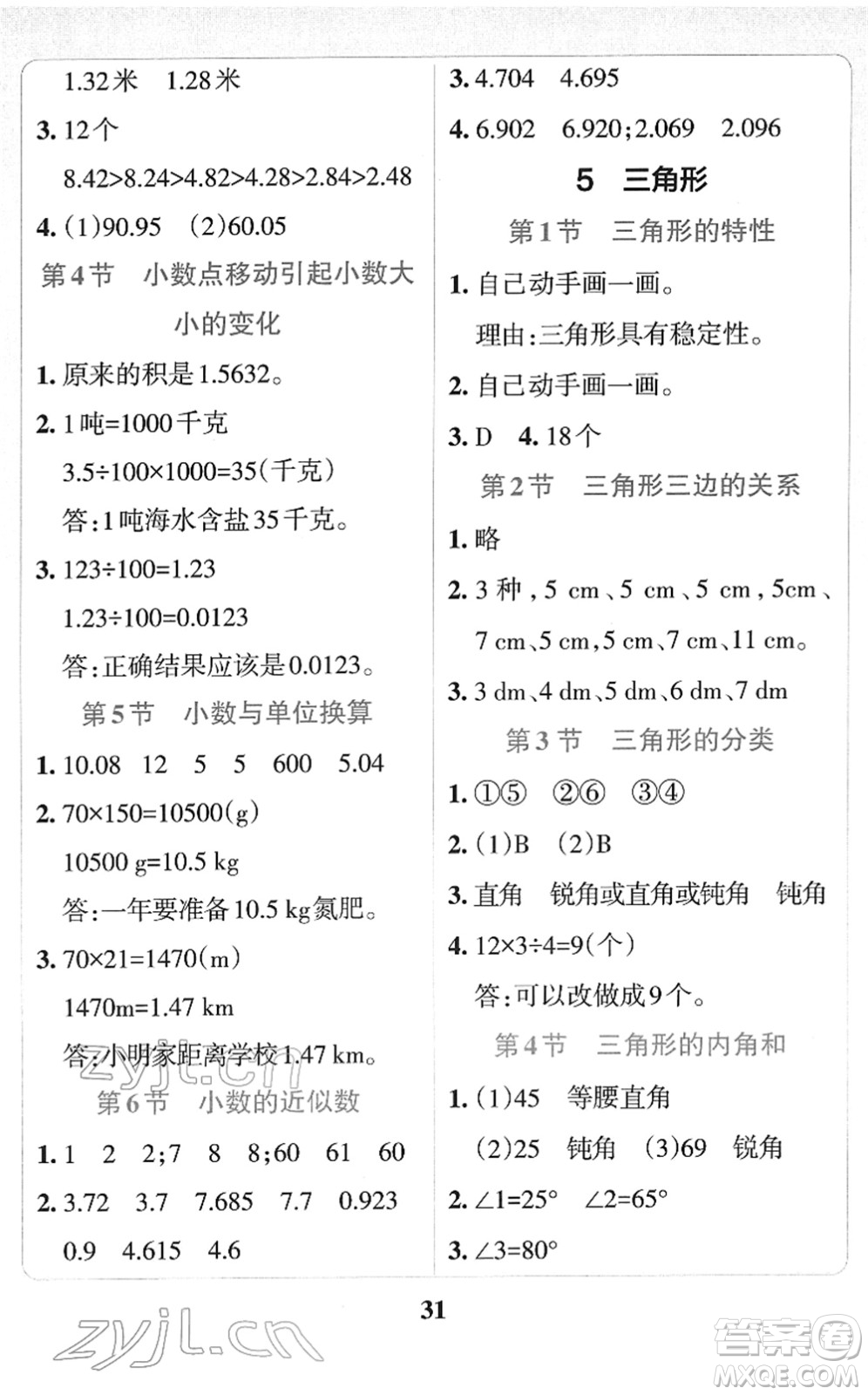 陜西師范大學出版總社2022小學學霸沖A卷四年級數學下冊RJ人教版答案