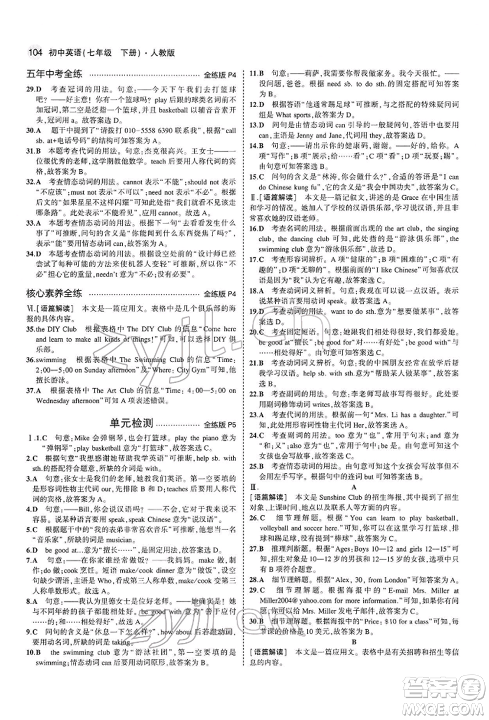 首都師范大學(xué)出版社2022年5年中考3年模擬七年級(jí)英語(yǔ)下冊(cè)人教版參考答案