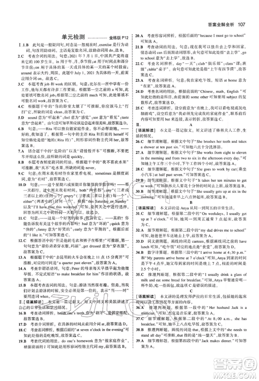 首都師范大學(xué)出版社2022年5年中考3年模擬七年級(jí)英語(yǔ)下冊(cè)人教版參考答案