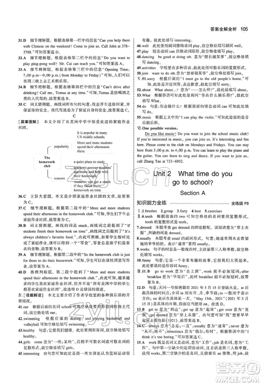 首都師范大學(xué)出版社2022年5年中考3年模擬七年級(jí)英語(yǔ)下冊(cè)人教版參考答案