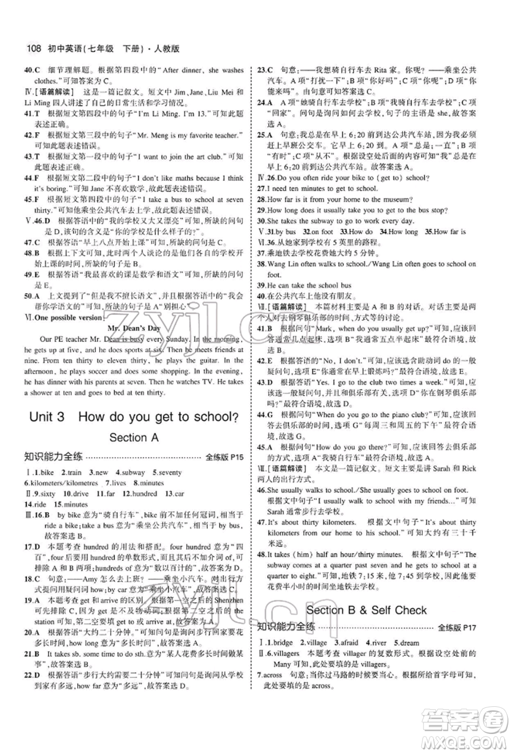 首都師范大學(xué)出版社2022年5年中考3年模擬七年級(jí)英語(yǔ)下冊(cè)人教版參考答案