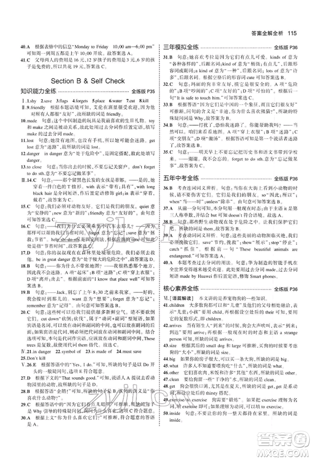 首都師范大學(xué)出版社2022年5年中考3年模擬七年級(jí)英語(yǔ)下冊(cè)人教版參考答案