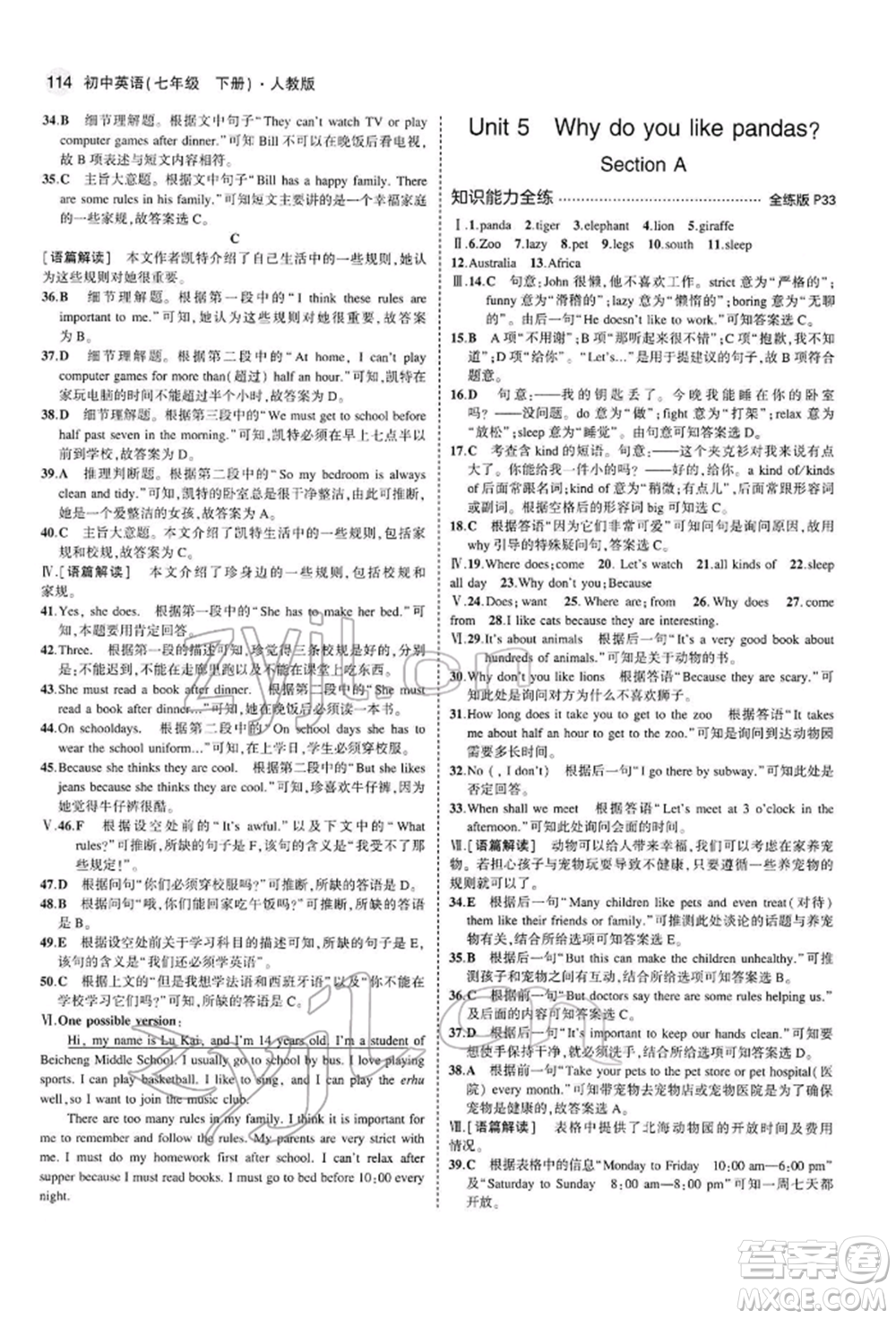 首都師范大學(xué)出版社2022年5年中考3年模擬七年級(jí)英語(yǔ)下冊(cè)人教版參考答案