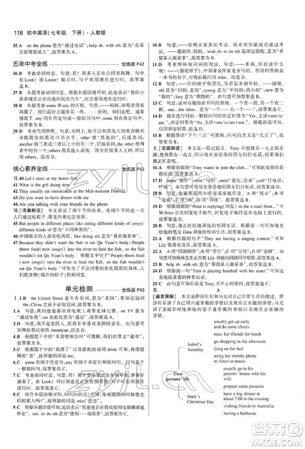 首都師范大學(xué)出版社2022年5年中考3年模擬七年級(jí)英語(yǔ)下冊(cè)人教版參考答案