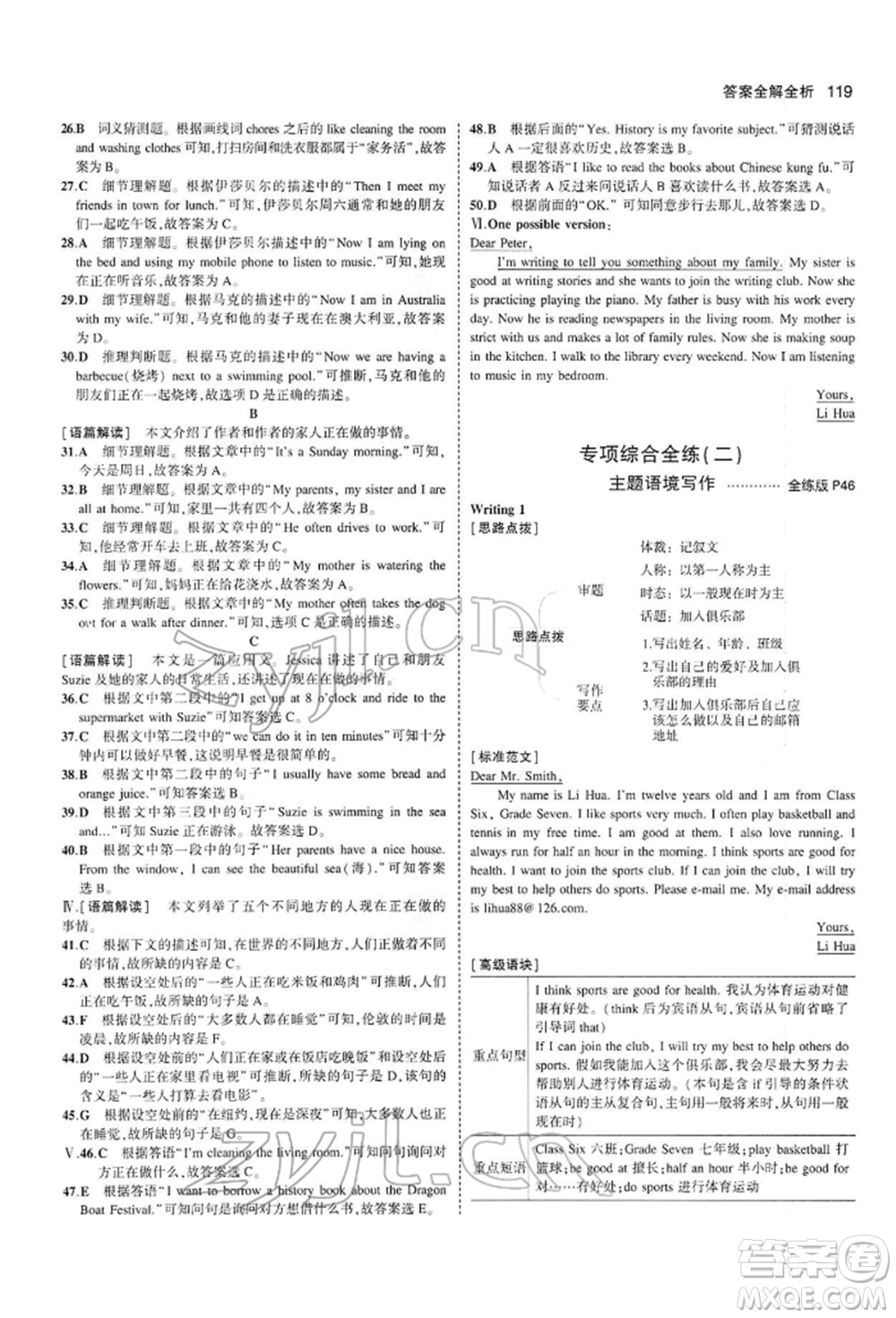 首都師范大學(xué)出版社2022年5年中考3年模擬七年級(jí)英語(yǔ)下冊(cè)人教版參考答案