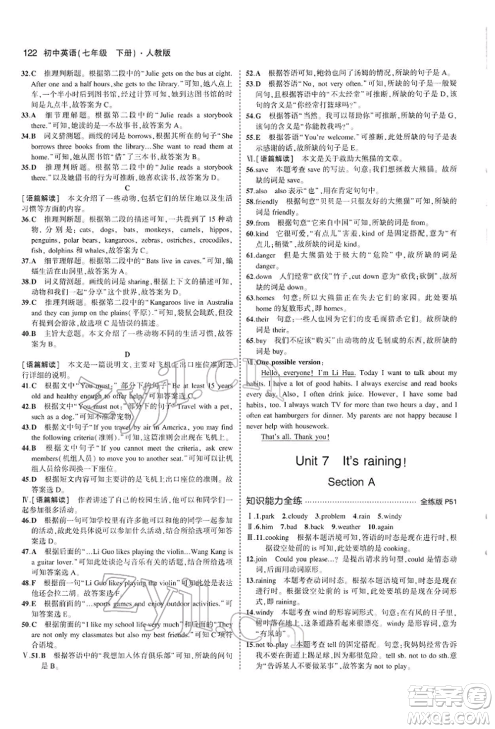 首都師范大學(xué)出版社2022年5年中考3年模擬七年級(jí)英語(yǔ)下冊(cè)人教版參考答案