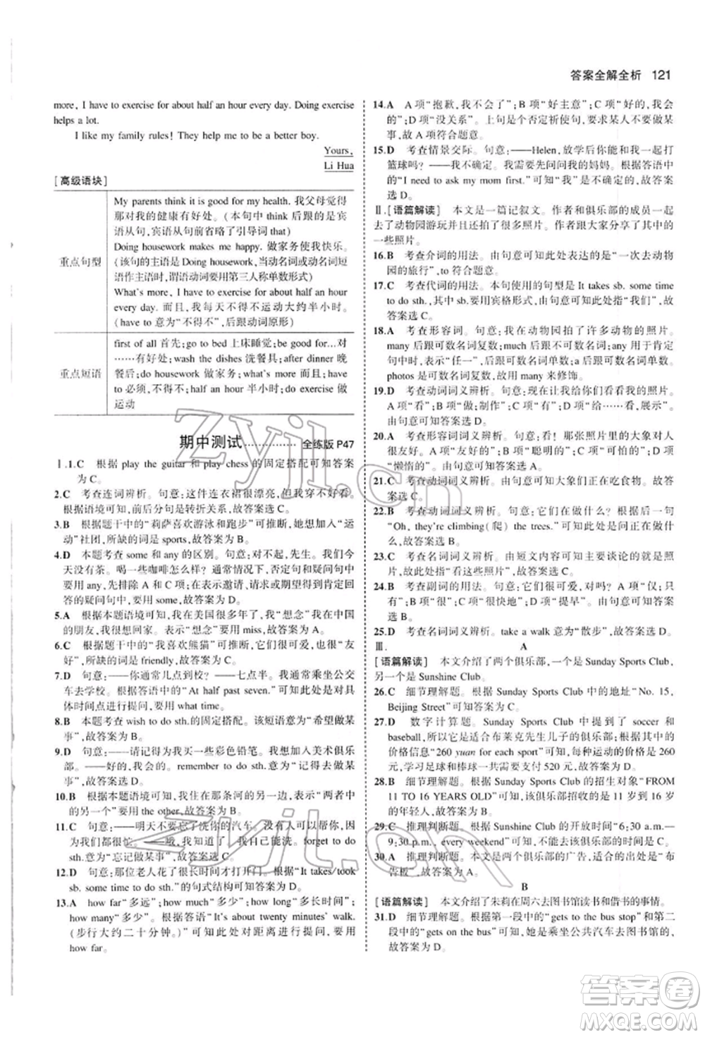 首都師范大學(xué)出版社2022年5年中考3年模擬七年級(jí)英語(yǔ)下冊(cè)人教版參考答案