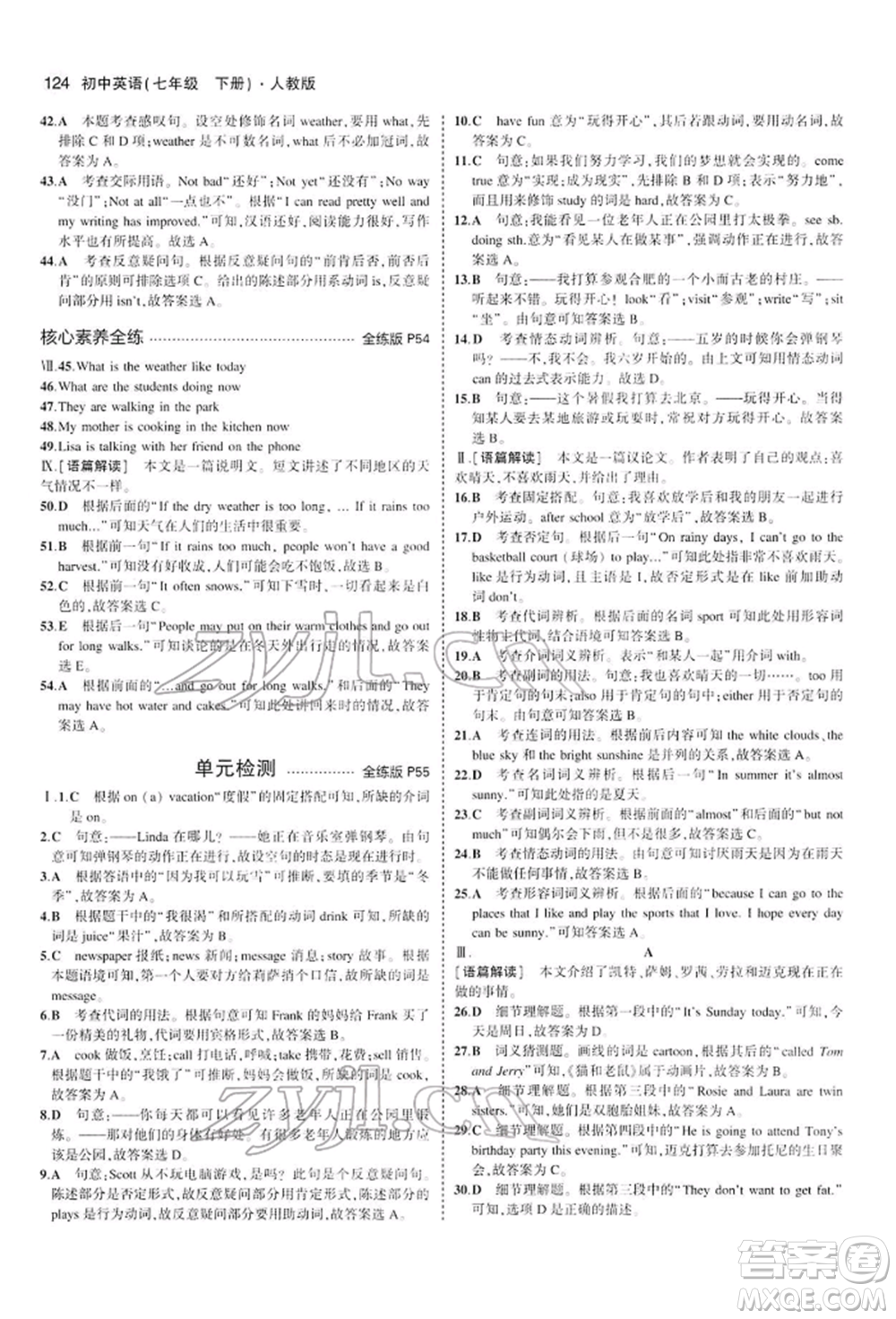 首都師范大學(xué)出版社2022年5年中考3年模擬七年級(jí)英語(yǔ)下冊(cè)人教版參考答案