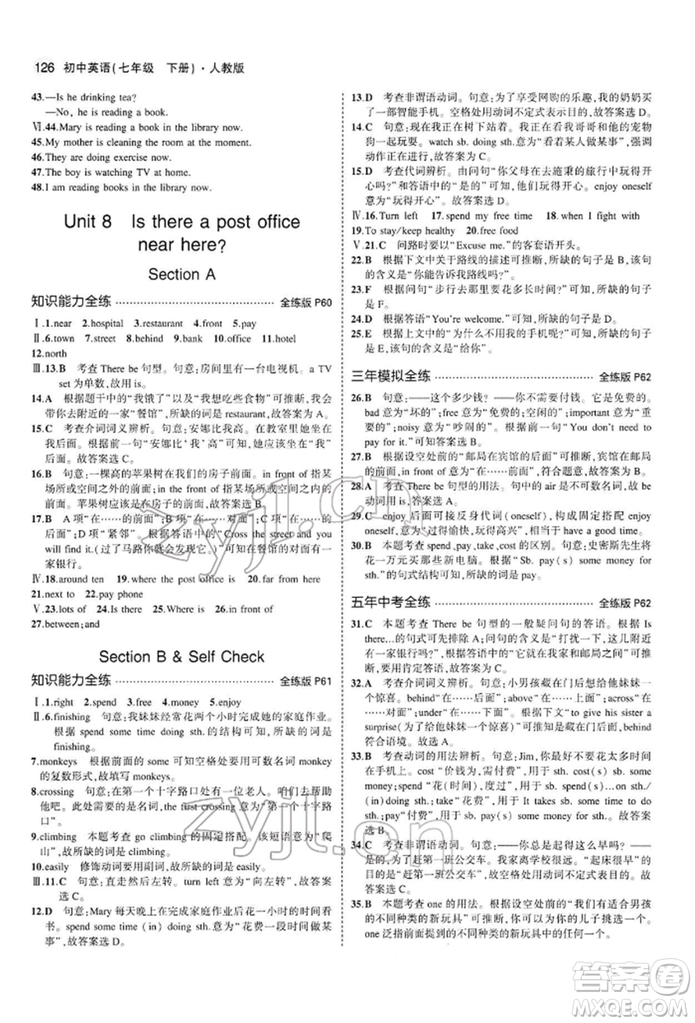 首都師范大學(xué)出版社2022年5年中考3年模擬七年級(jí)英語(yǔ)下冊(cè)人教版參考答案