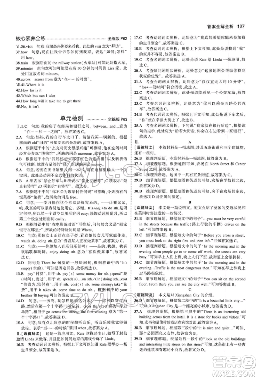 首都師范大學(xué)出版社2022年5年中考3年模擬七年級(jí)英語(yǔ)下冊(cè)人教版參考答案