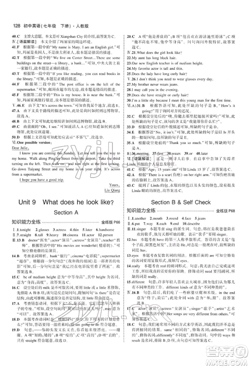 首都師范大學(xué)出版社2022年5年中考3年模擬七年級(jí)英語(yǔ)下冊(cè)人教版參考答案