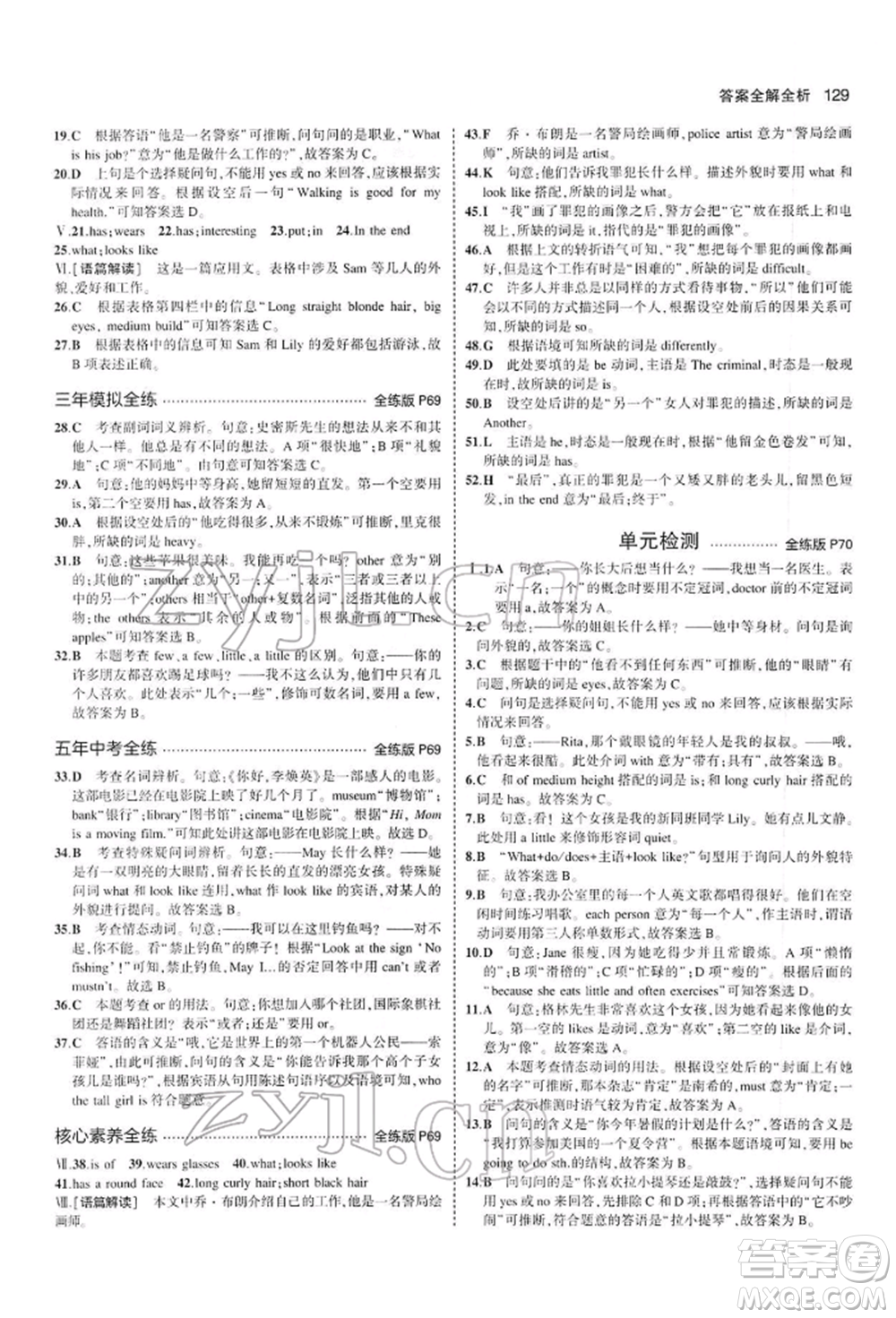 首都師范大學(xué)出版社2022年5年中考3年模擬七年級(jí)英語(yǔ)下冊(cè)人教版參考答案