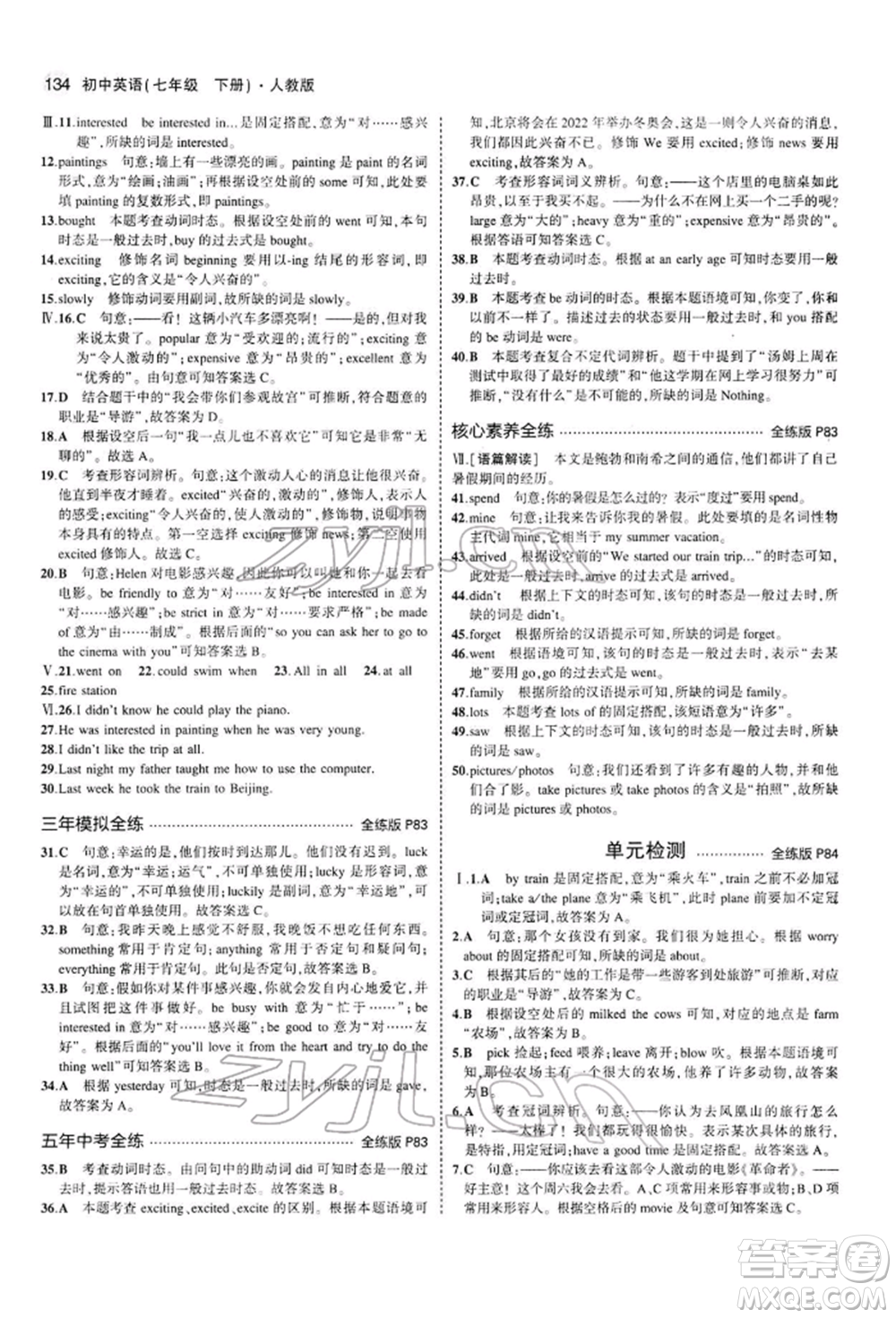 首都師范大學(xué)出版社2022年5年中考3年模擬七年級(jí)英語(yǔ)下冊(cè)人教版參考答案