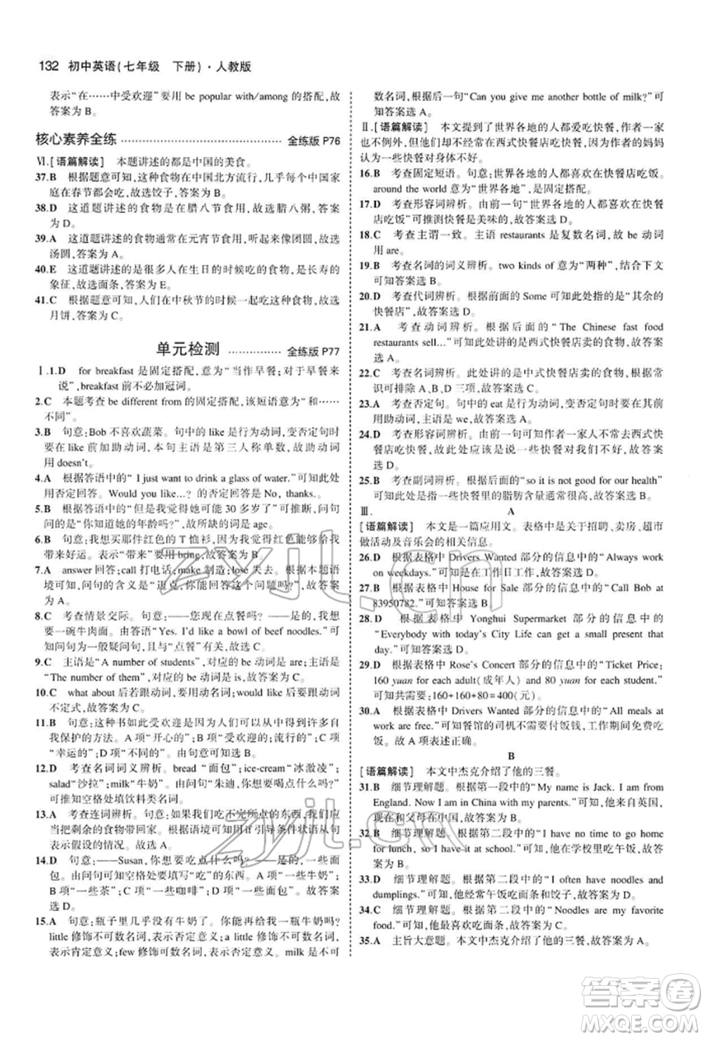 首都師范大學(xué)出版社2022年5年中考3年模擬七年級(jí)英語(yǔ)下冊(cè)人教版參考答案