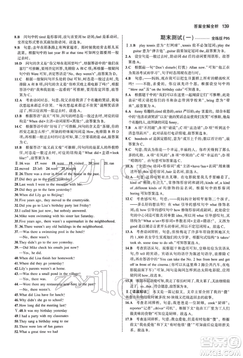 首都師范大學(xué)出版社2022年5年中考3年模擬七年級(jí)英語(yǔ)下冊(cè)人教版參考答案