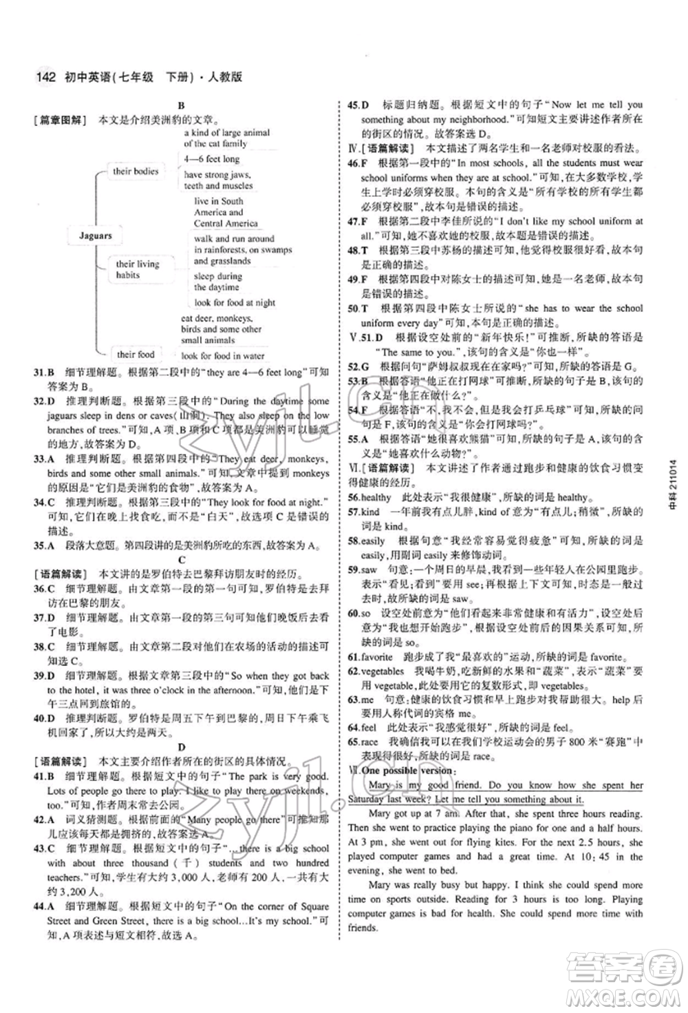 首都師范大學(xué)出版社2022年5年中考3年模擬七年級(jí)英語(yǔ)下冊(cè)人教版參考答案