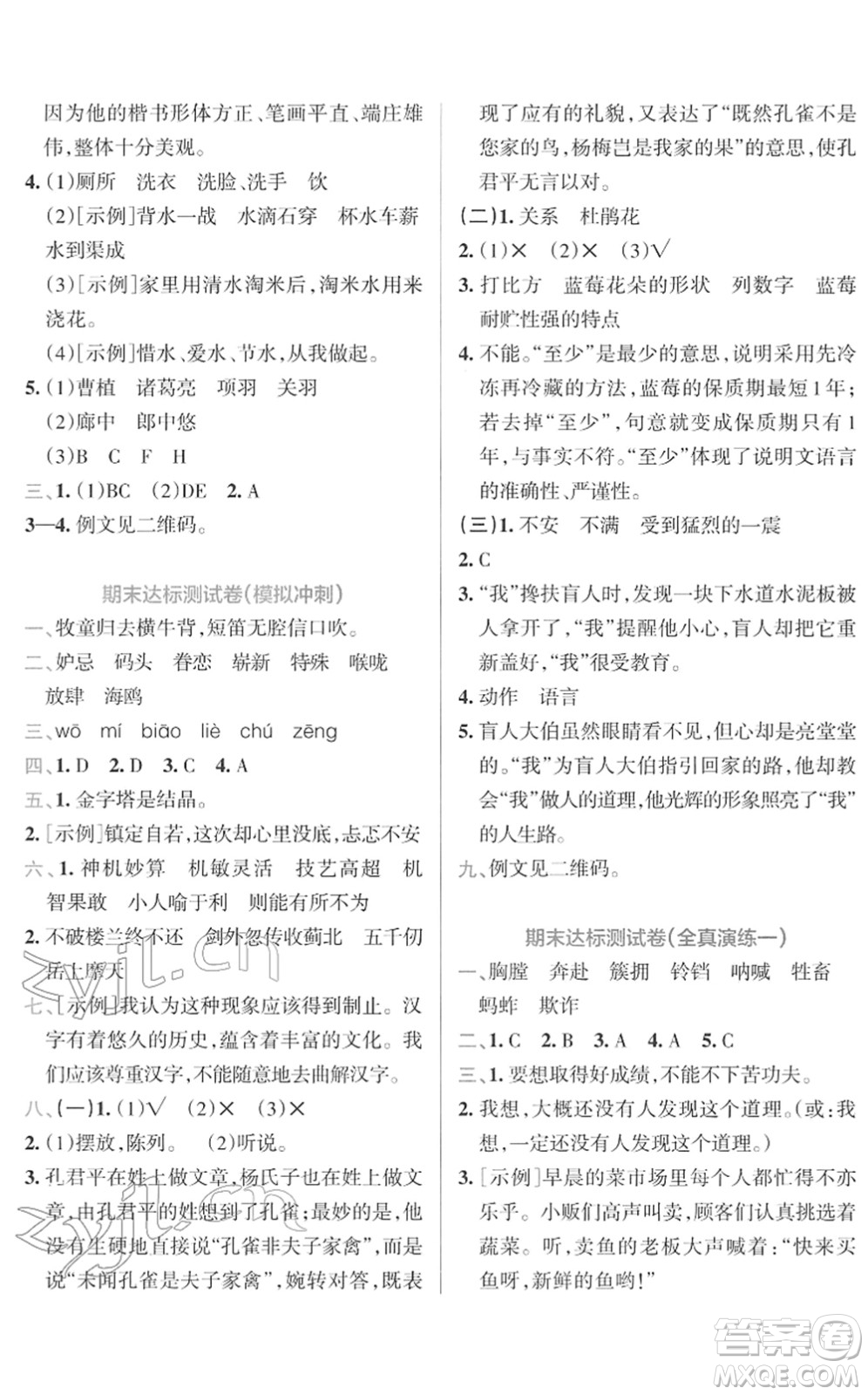 陜西師范大學出版總社2022小學學霸沖A卷五年級語文下冊RJ統(tǒng)編版答案