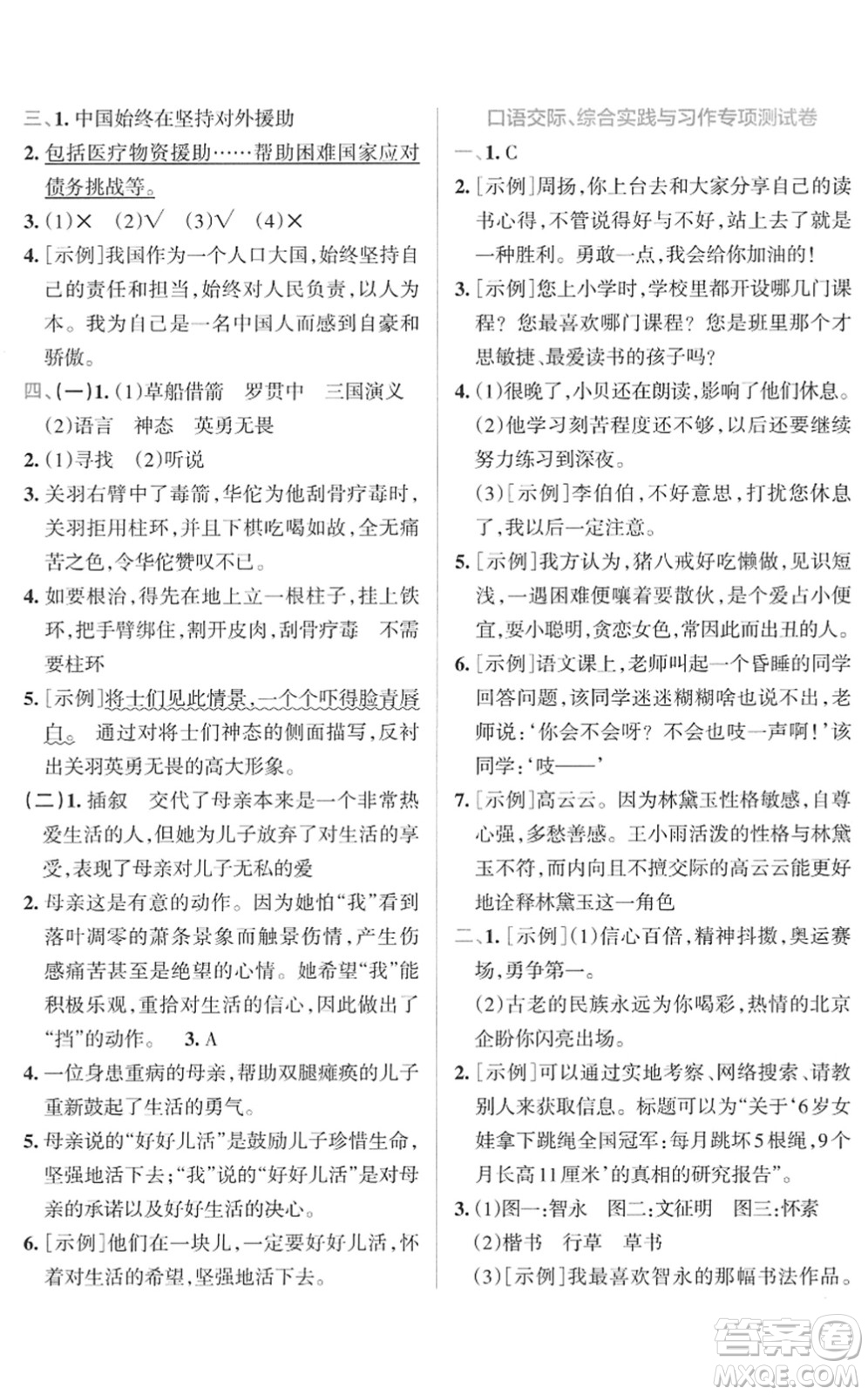 陜西師范大學出版總社2022小學學霸沖A卷五年級語文下冊RJ統(tǒng)編版答案