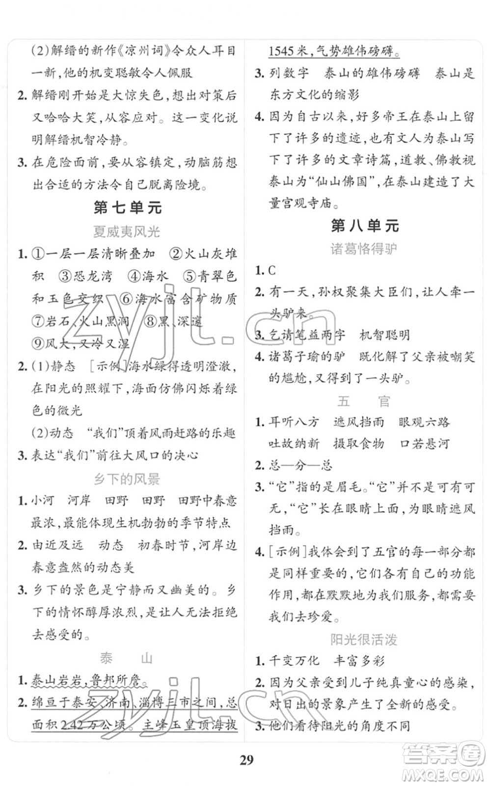 陜西師范大學出版總社2022小學學霸沖A卷五年級語文下冊RJ統(tǒng)編版答案