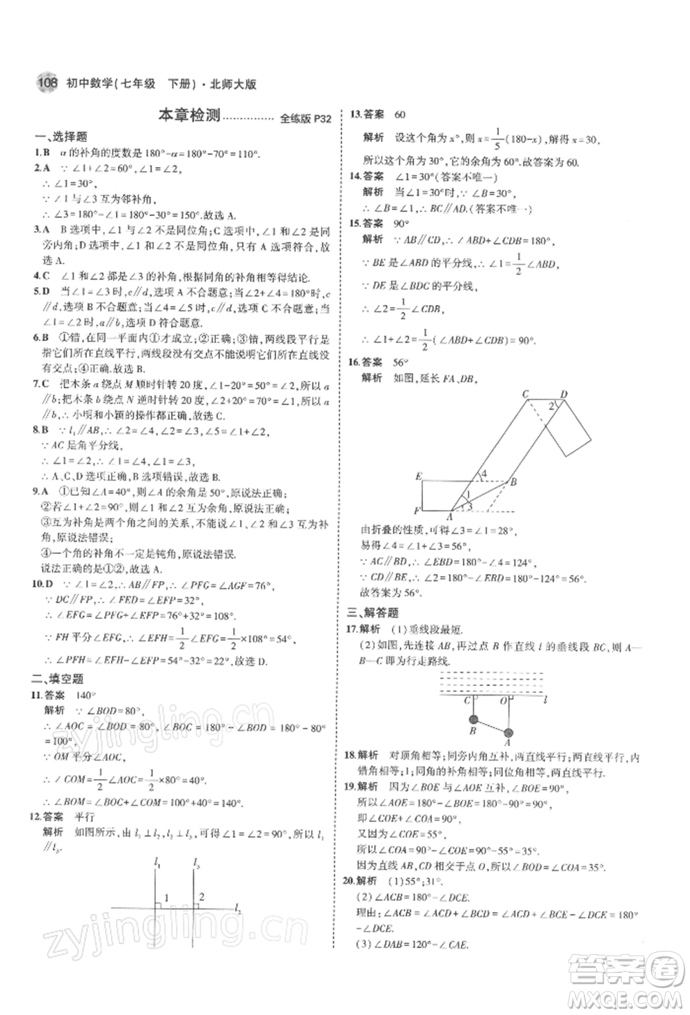 首都師范大學(xué)出版社2022年5年中考3年模擬七年級數(shù)學(xué)下冊北師大版參考答案