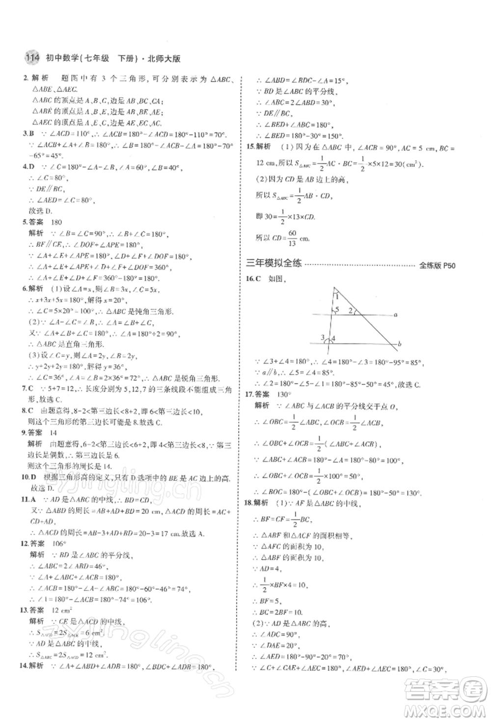 首都師范大學(xué)出版社2022年5年中考3年模擬七年級數(shù)學(xué)下冊北師大版參考答案